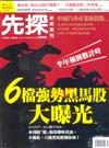 先探投資週刊 0727/2017 第1945期