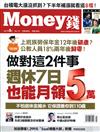 Money錢 8月號/2017 第119期