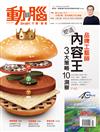 動腦雜誌 8月號/2017 第496期