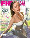 FHM 男人幫國際中文版 8月號/2017 第206期