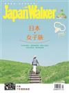 Japan Walker 8月號/2017 第25期