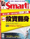 SMART智富月刊 8月號/2017 第228期