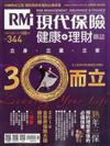 現代保險雜誌 8月號/2017 第344期