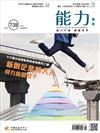 能力雜誌 8月號/2017 第738期