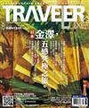 TRAVELER LUXE旅人誌 8月號/2017 第147期