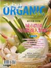 有機誌ORGANIC 8月號/2017 第121期