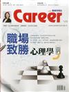 CAREER職場情報誌 8月號/2017 第473期