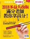 商業周刊：2018多益大改版