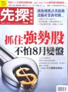 先探投資週刊 0803/2017 第1946期