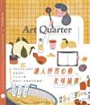 Art Quarter藝術象限 7月號/2017 第16期