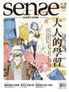 SENSE好感 8月號/2017 第63期