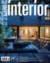 室內interior 8月號/2017 第287期