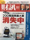 財訊雙週刊 0810/2017 第535期