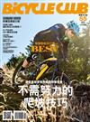 BiCYCLE CLUB 單車俱樂部 8-9月號/2017 第55期