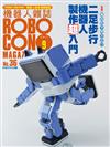 ROBOCON 機器人雜誌 9月號/2017 第36期