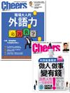 （加價購）Cheers雜誌 204期+199期