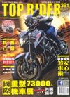 流行騎士雜誌 9月號/2017 第361期