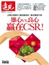 遠見特刊：雄心vs.良心 贏在CSR！