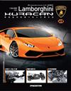 Lamborghini Huracan藍寶堅尼 0822/2017 第49期