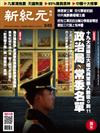 新紀元周刊 0823/2017 第545期