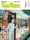 Taipei Walker 9月號/2017 第245期