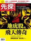 先探投資週刊 0824/2017 第1949期