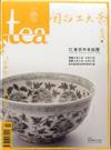 Tea•茶雜誌 夏季號/2017