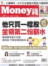 Money錢 9月號/2017 第120期