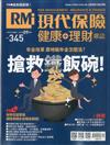 現代保險雜誌 9月號/2017 第345期