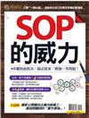 優PEOPLE：SOP的威力