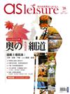 飛鳥旅遊誌 9-10月號/2017 第38期