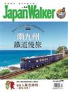 Japan Walker 9月號/2017 第26期