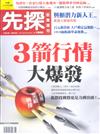 先探投資週刊 0831/2017 第1950期