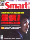 SMART智富月刊 9月號/2017 第229期