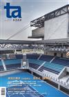 台灣建築報導雜誌 9月號/2017 第264期