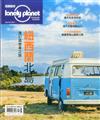 孤獨星球 lonely planet 9月號/2017 第64期