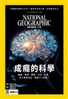 國家地理雜誌中文版 9月號/2017 第190期