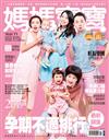 媽媽寶寶 9月號/2017 第367期