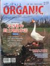 有機誌ORGANIC 9月號/2017 第122期