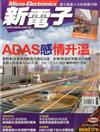 新電子科技雜誌 9月號/2017 第378期