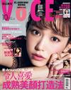 VoCE美妝時尚 國際中文版 10月號/2017 第97期