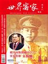 世界客家雜誌 9-10月號/2017 第5期