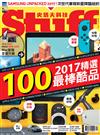 Stuff Taiwan史塔夫科技 9月號/2017 第164期