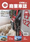 CVNEWS 商業車誌 9月號/2017 第6期