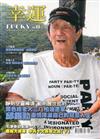 Lucky幸運雜誌 9月號/2017 第88期