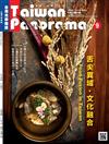 台灣光華雜誌中英文版 9月號/2017 第9期