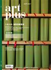 ART PLUS 9月號/2017 第71期