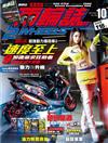 兩輪誌 2Wheels 10月號/2017 第109期