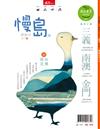 天下雜誌 微笑台灣 秋季號/2017：慢島款款行Ⅱ 台灣極限定