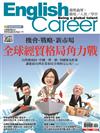 English Career：全球經貿格局角力戰